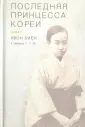Квон Биен