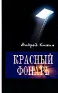 Китин Андрей