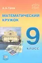 Гусев Анатолий Алексеевич