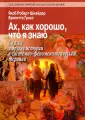 Гросс Бригитте
