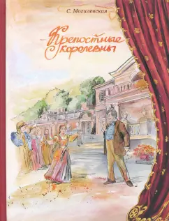 Секс-попаданка. Галька и крепостные читать онлайн бесплатно Леди Дик | Флибуста