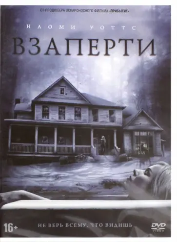 Фэррэн Блэкберн - Взаперти (2016) (DVD) обложка книги
