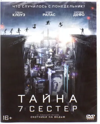 DVD Тайна 7 сестер