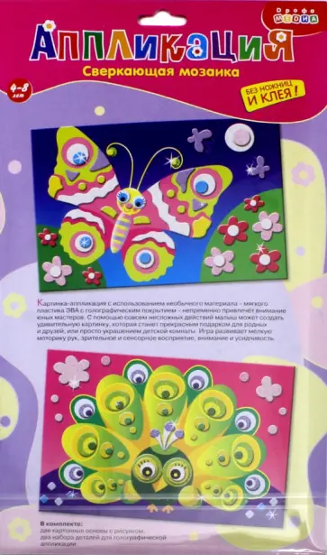 Сверкающая мозаика. Бабочка. Павлин (3190) Сверкающая мозаика. Бабочка. Павлин (3190) обложка книги