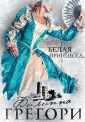 Грегори Филиппа