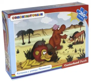 Пазл Котенок с улицы Лизюкова, 260 элементов Пазл Котенок с улицы Лизюкова, 260 элементов обложка книги