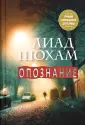 Шохам Лиад