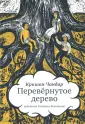 Чандар Кришан