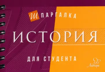 Ирина Синова - История Ирина Синова - История обложка книги