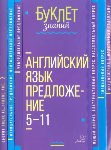 Марина Селиванова - Английский язык. Предложение. 5-11 класс Марина Селиванова - Английский язык. Предложение. 5-11 класс обложка книги