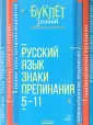 Стронская Ирина Михайловна