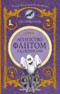 Ибботсон Ева