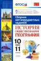 УМК Сборник метапредметных заданий