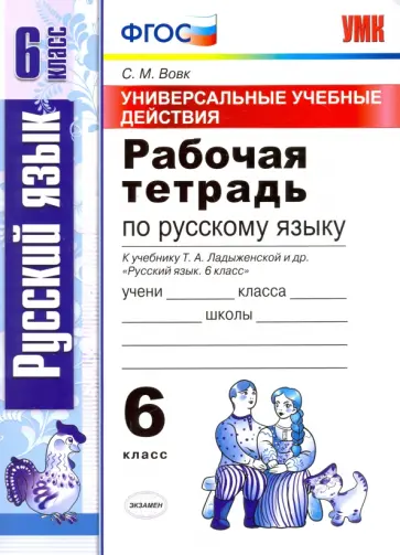 ГДЗ номер 24 с по русскому языку 5 класса Ладыженская Учебник (часть 1) — Skysmart Решения