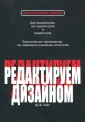 Практический дизайн