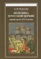 Плигузов Андрей Иванович