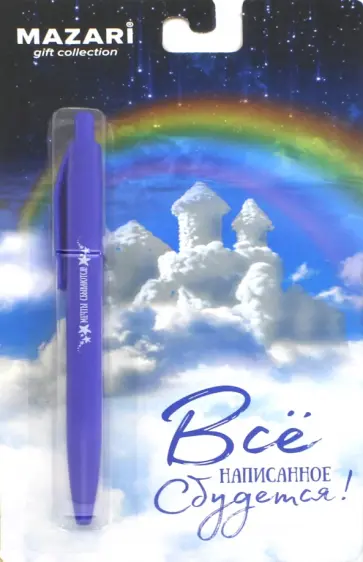 Ручка шариковая (синяя, 0.7 мм, в ассортименте) (M-7365-70) Ручка шариковая (синяя, 0.7 мм, в ассортименте) (M-7365-70) обложка книги