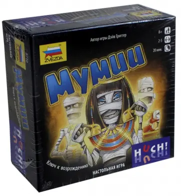 Дэйв Григгер - Настольная игра "Мумии" (8710) обложка книги