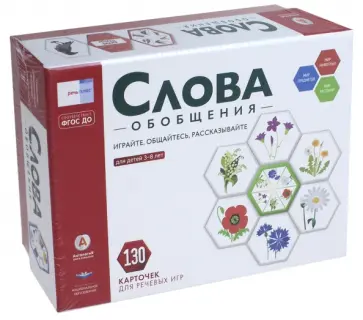 Слова. Обобщения. 130 карточек для речевых игр. Для детей 3-8 лет. ФГОС ДО обложка книги