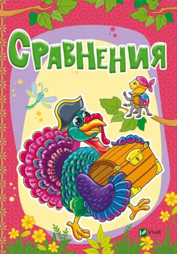Бочарова, Жадан - Сравнения обложка книги