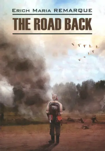 Эрих Ремарк - The Road Back обложка книги
