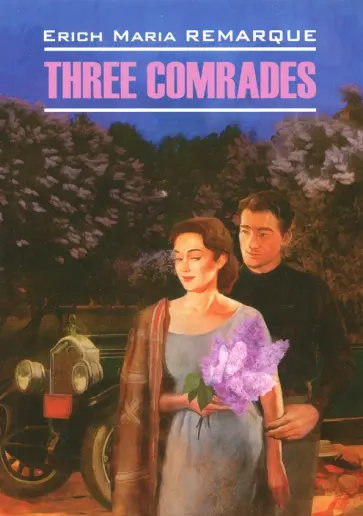 Эрих Ремарк - Three Comrades обложка книги