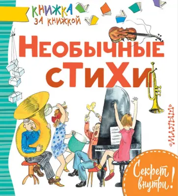 Черный, Владимиров - Необычные стихи Черный, Владимиров - Необычные стихи обложка книги