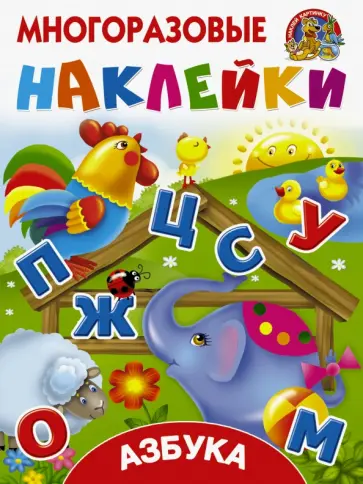 Азбука обложка книги