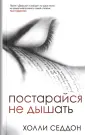 Седдон Холли