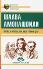 Воспитание и образование