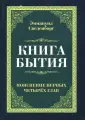 Сведенборг Эмануэль