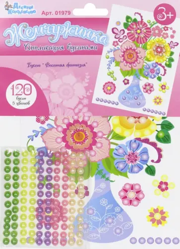 Аппликация "Букет "Весенняя фантазия" (1979) обложка книги