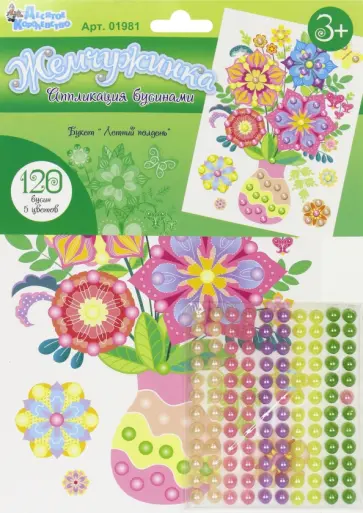 Аппликация "Букет "Летний полдень" (1981) обложка книги