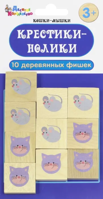 Игра настольная "Крестики-нолики. Кошки-Мышки" (2655) обложка книги