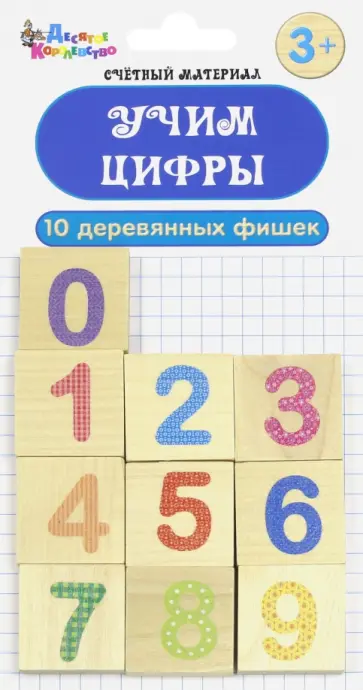 Набор деревянных фишек "Учим цифры" (2657) обложка книги
