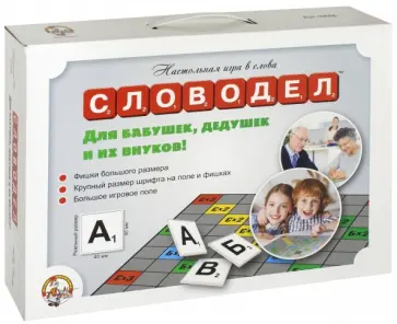 Настольная игра "Словодел для бабушек, дедушек и их внуков" (2668) обложка книги
