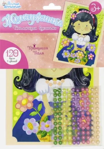 Аппликация "Принцесса Поля" (2692) обложка книги