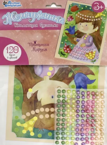 Аппликация "Принцесса Маруся" (2693) обложка книги