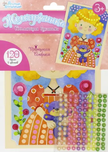 Аппликация "Принцесса Анфиса" (2694) обложка книги