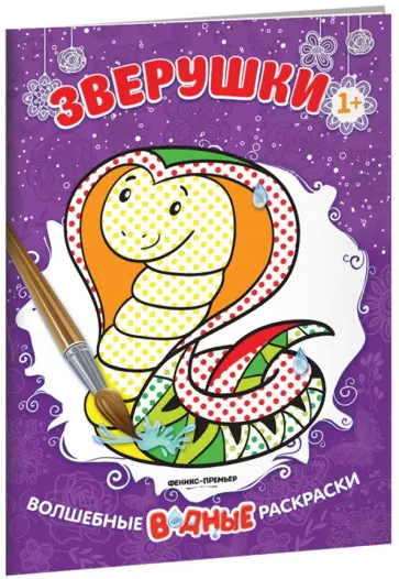 Зверушки. Книжка-раскраска Зверушки. Книжка-раскраска обложка книги