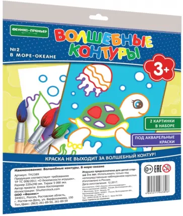 Волшебные контуры №2. В море-океане обложка книги