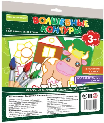 Волшебные контуры №3. Домашние животные обложка книги