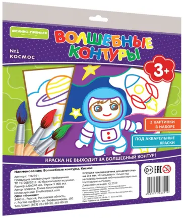 Волшебные контуры №1. Космос обложка книги