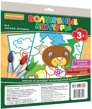 Волшебные контуры №4. Лесная опушка обложка книги