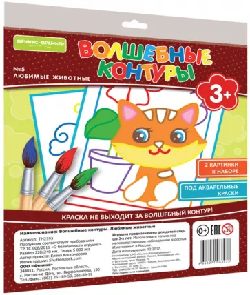 Волшебные контуры №5. Любимые животные обложка книги
