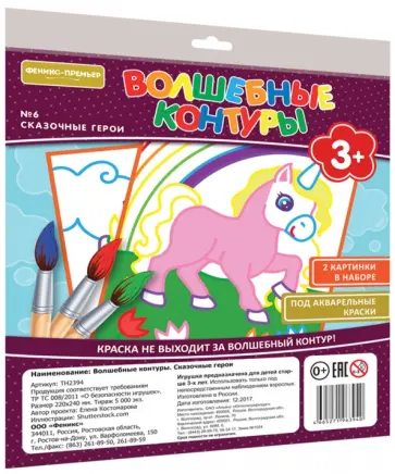 Волшебные контуры №6. Сказочные герои обложка книги