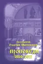 Протоиерей Георгий Митрофанов