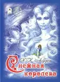 Детская золотая библиотека