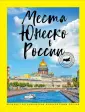 Великая географическая энциклопедия России