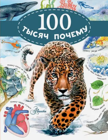 Малов, Альтшулер - 100 тысяч почему Малов, Альтшулер - 100 тысяч почему обложка книги